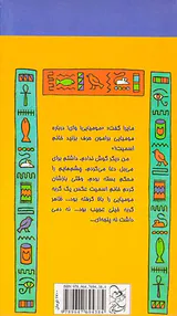 گربه مومیایی شده